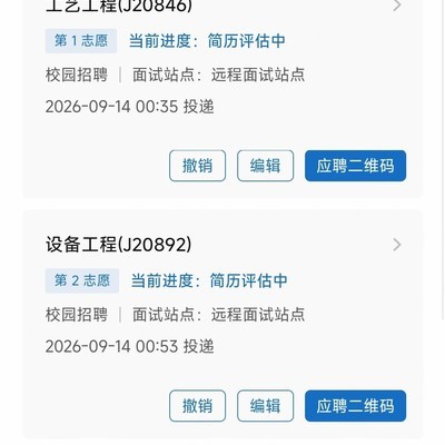 秋招投递冲突与流程困惑