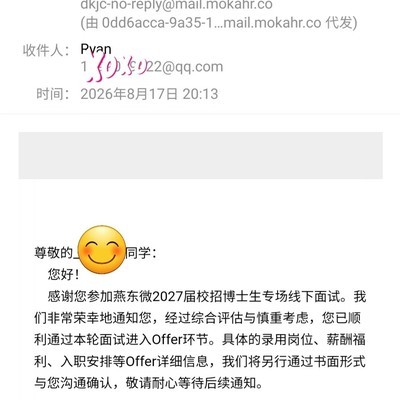 北电集成燕东微面试通过