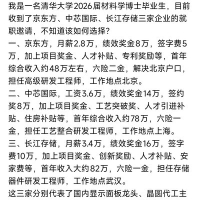 清华材料博士年薪引热议