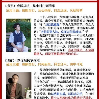 高考作文人物素材精选