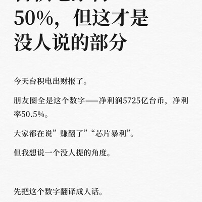 台积电高净利背后的垄断壁垒