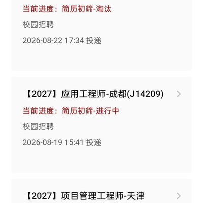 计算化学硕秋招记录