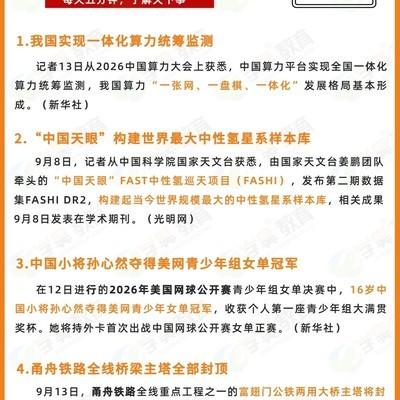 9月14日时政与历史要闻