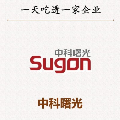 中科曙光，国产算力全栈龙头