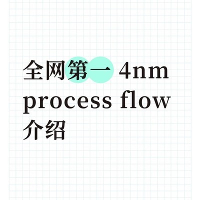 苹果A16的MFC多鳍切断技术