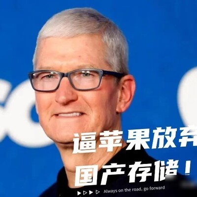 美政客施压苹果禁用国产存储