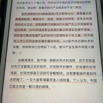小说里的半导体前瞻洞察