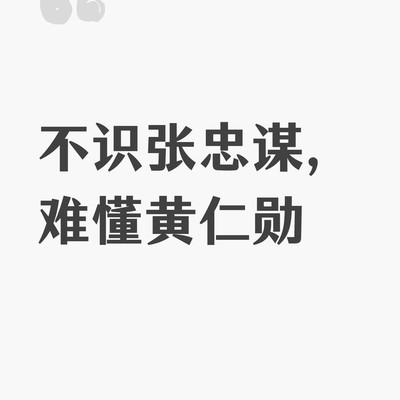 张忠谋奠基黄仁勋帝国
