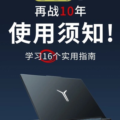 笔记本保养全攻略