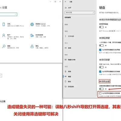 误触Shift键致键盘失灵