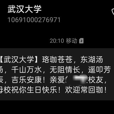 武大校友海外收生日祝福