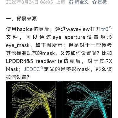 HSPICE眼图Mask设置