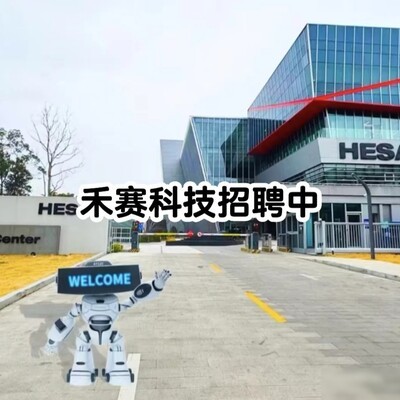 禾赛科技高薪招聘小时工