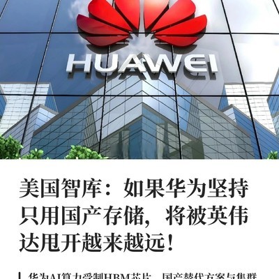 华为另辟蹊径突破HBM封锁