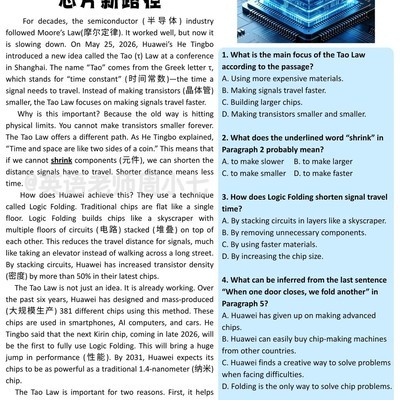 华为发布韬定律突破芯片瓶颈
