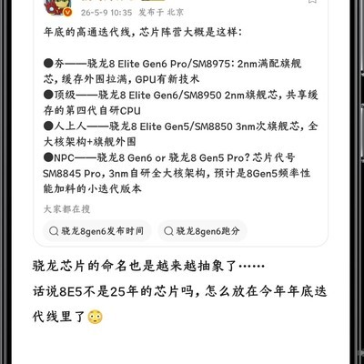 高通骁龙命名混乱乱象