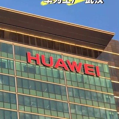 武汉华为招聘真相揭秘