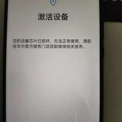 华为手机充电后异常开机