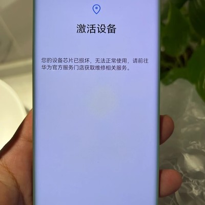 恢复出厂后芯片设备损坏