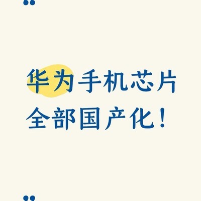 国产芯片突破的底气