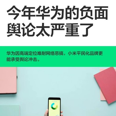 华为遭遇娱乐化恶搞危机
