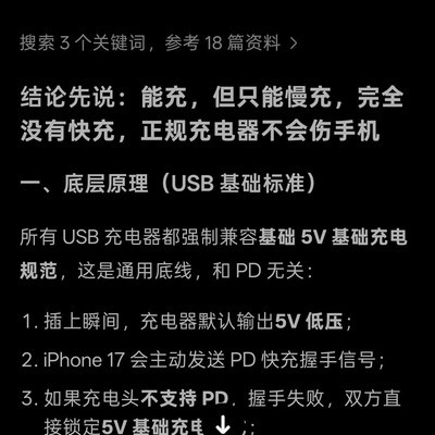 安卓充电器能给苹果充电吗