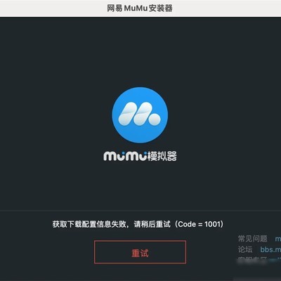 Mac安卓模拟器安装失败