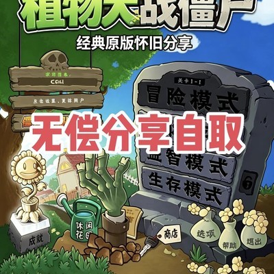 植物大战僵尸全版本合集