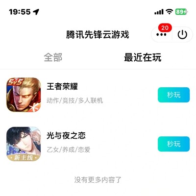 王者荣耀iOS可登录安卓账号