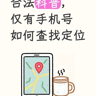 手机LBS基站定位原理