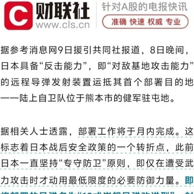 日本首次部署远程导弹，引发地区安全争议