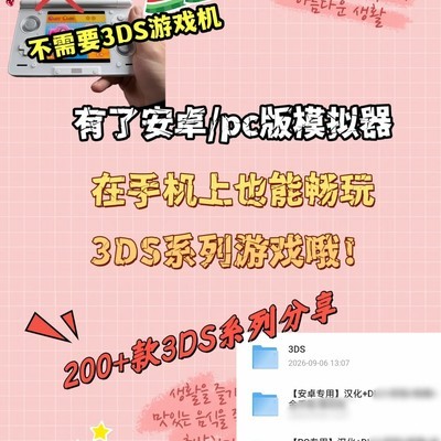 安卓玩3DS游戏保姆教程