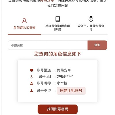 账号渠道查询方法