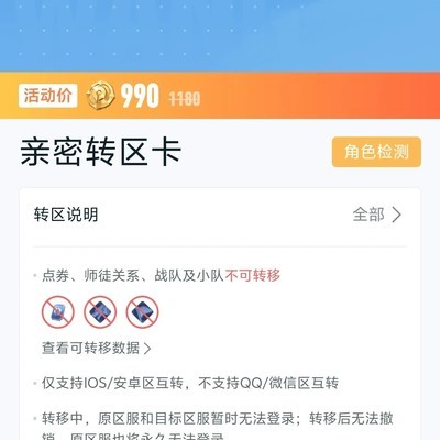 安卓转苹果好友亲密度可迁移