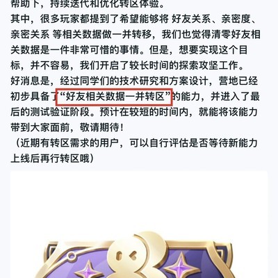 转区保留好友关系与亲密度