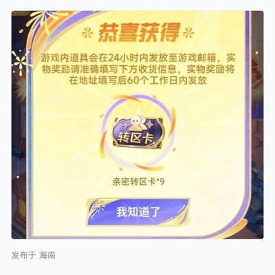 警惕王者荣耀转区诈骗