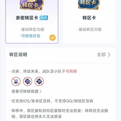 王者安卓转iOS转区攻略