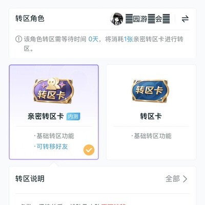 王者荣耀账号转移教程