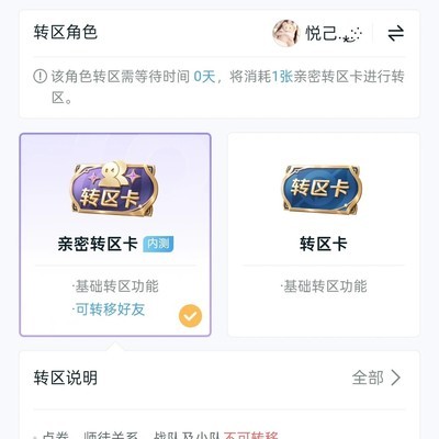 亲密转区卡使用须知