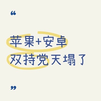 双手机微信同步难题