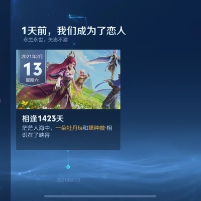 换系统后王者亲密度保留