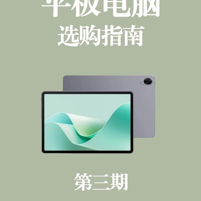 平板电脑选购五大要点