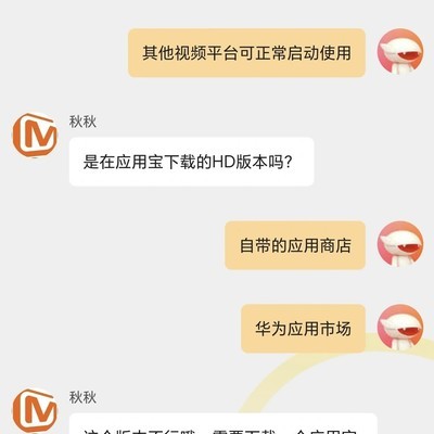 芒果TV强制跳转应用宝
