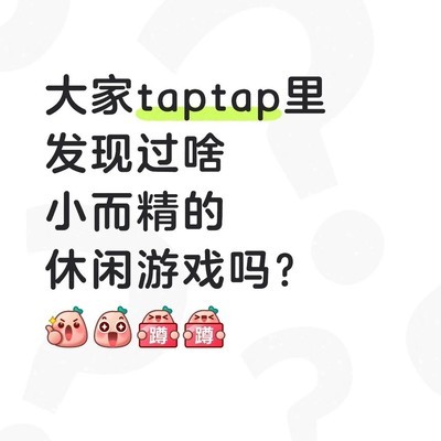 网络小众休闲游戏推荐
