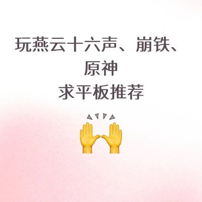 四千元内游戏平板推荐