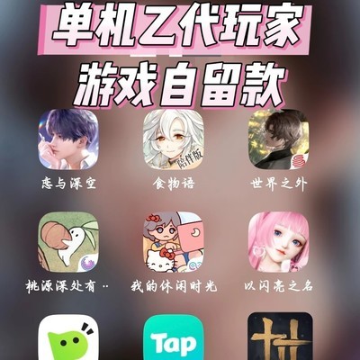 乙游微氪自留款推荐