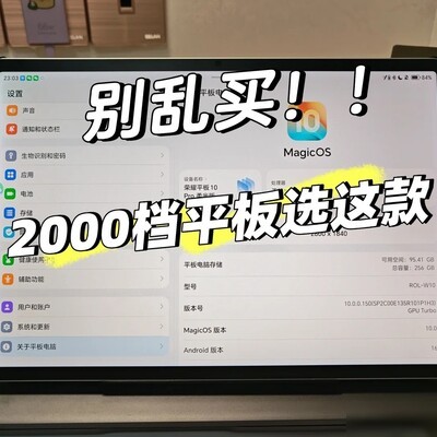 荣耀平板10Pro柔光版推荐