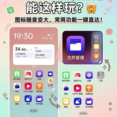 ColorOS 16桌面图标自由缩放