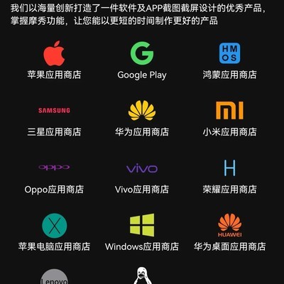 多平台应用商店截图工具