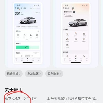 哪吒汽车APP断网原因及解决